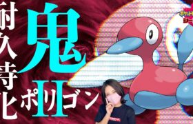 【ポケモン剣盾】ポリゴン2×しんかのきせきの定番耐久にオーロラベールを添えて…【ポケットモンスターソードシールド 】