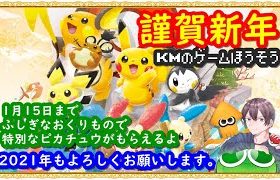 🔴【ポケモン剣盾】謹賀新年の3画面 色違いレイド配布、ダイマックスアドベンチャー、ポケモン交換会ライブ 2021年1月1日 昼～夜の部【ポケモンソードシールド】