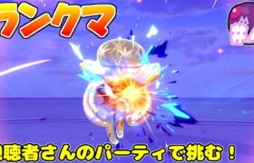 「海月馬イバンミミッキュ」 視聴者レンタルパーティ ＃4【ポケモン剣盾】