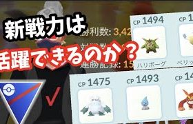 ポケモンを入れ替えまくって！5連勝PT完成！！【ポケモンGO】