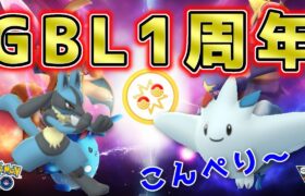 【祝GBL1周年】ここぺりさんと通話しながらエキスパートチャレンジ！ GOバトルリーグ生配信 #368【ポケモンGO】