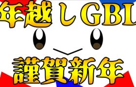 【ポケモンGO】大晦日！お正月！