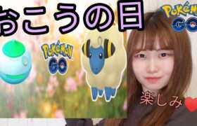 「ポケモンGO」おこうの日たのしみ♥️マルマイン色違い狙う🔥