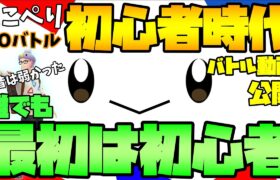 【ポケモンGO】プレシーズンのバトル動画公開！昔は初心者でした。（あたりまえ）