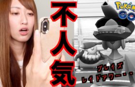 ゲノセクト・ブレイズ１度きりの水曜レイドアワー!!!・・・過疎っとる?!!【ポケモンGO】