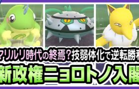 【ポケモンGO】スーパーリーグ（バトルリーグ/シーズン6後半）でニョロトノ、スリーパー、ナットレイが最強パーティか試してみる！ウェザーボールが鬼強すぎる＆技弱体化で魔境になってました【初心者向け実況】