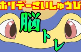 【ポケモンGO】水鉄砲ランターン！naoパ改で脳トレ