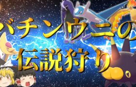 【復活】バチンウニの伝説狩り~Part.5~【ポケモン剣盾】【ゆっくり実況】