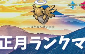 【ポケモン剣盾】使いたかったポケモン使います！ヌケニン【S14】