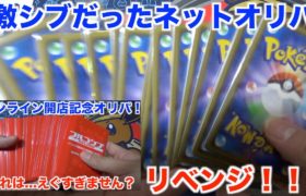 【ポケモンカード】前回ハズレまくったネットオリパで今度こそ当てたい！