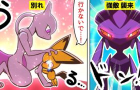 【漫画 ポケモン】涙の別れ…子供と平穏に暮らすミュウツーのもとに強敵ゲノセクトが襲来した結果…！【ミュウツー&ゲノセクト】