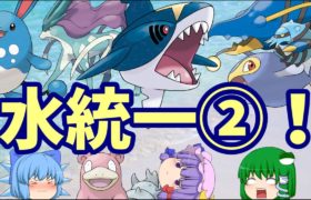 ポケモン剣盾 水統一でランクバトル②！サメハダーの男気！