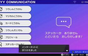 ポケモン剣盾、ランクマッチ１３４日目