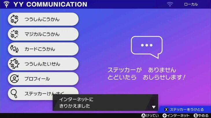 ポケモン剣盾、ランクマッチ１３４日目