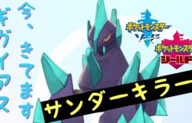 【ポケモン対戦】シングル ギガイアス入り構築で５連勝！！【色違いポケモン】【ランクマ】