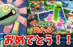 【ポケモン剣盾】メガニウム新作主役おめでとう！記念に実質メガニウムなユレイドルを使います