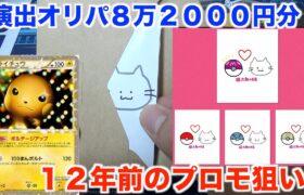 【ポケモンカード】ボールによって期待度が変わる！？　５５００円高額演出オリパを１５パック開封してみた！