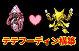 【ライブ配信】テテフ＆フーディン構築【ポケモン剣盾ランクマ】