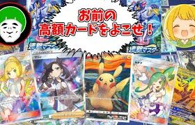 【ポケモンカード】レアが出れば相手の高額カードを奪える！パック開封デスマッチ！！【連撃マスター開封】