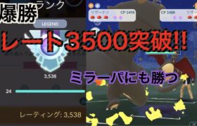 【ラブカップ】勝ちまくる「GBL GOバトルリーグ ポケモンGO実況」