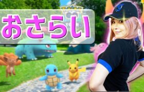 【ポケモンGO】今さら聞けない「カントーツアー」のおさらいをしておこう！