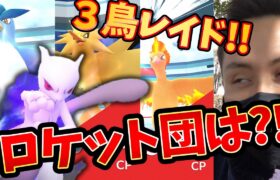 アレ？ｗロケット団占領イベント・・・じゃない！勘違い？！【ポケモンGO】