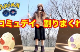 ロズレイドコミュニティ・デイはタマゴ割!!【ポケモンGO】