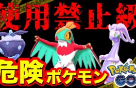 【ポケモンGO】これから来るヤバいポケモン！絶対にマークしなければならない第六世代9匹！【バトルリーグ】