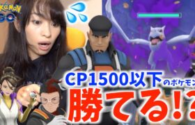 神回なるか！？GOロケット団リーダー!スーパーリーグ用ポケモン縛りで勝てるかチャレンジ!!【ポケモンGO】