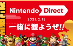 【ミラー】Nintendo Direct 2021.2.18をみんなで観よう！ゼルダ35周年＆ポケモン25周年に大型新情報はあるのか！？