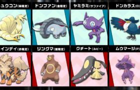 【比較】バージョン限定ポケモンまとめ PART1