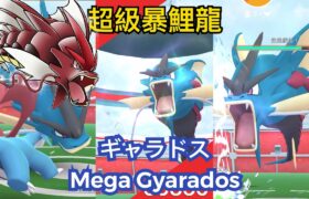 《Pokemon GO》Mega超級暴鯉龍出現了！3人對戰！ギャラドス Mega Gyarados！