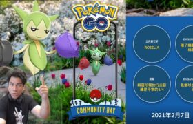 《Pokemon GO》寶可夢直播！毒薔薇社群日！Roselia Community Day！