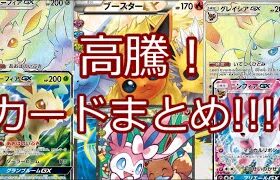 【ポケモンカード】ポケカ 高騰！カードまとめ!!!!