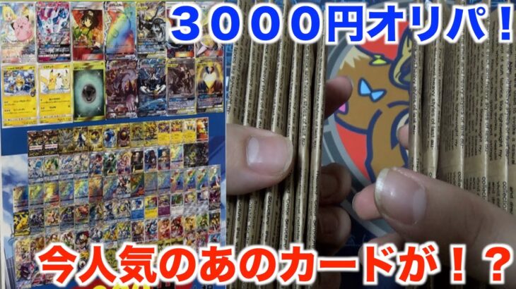 【ポケモンカード】ハイリスクだけど当たりは良カード２枚のオリパを４万円分開封してみた！
