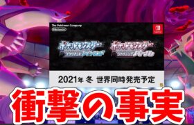 【ポケモン剣盾】ダイパリメイクおめでとう！！！ただ、とんでもない事実に気付いてしまいました…【ブリリアントダイヤモンド・シャイニングパール】