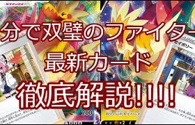 【ポケモンカード】ポケカ 1分で 双璧のファイター 最新カード 徹底解説!!!!