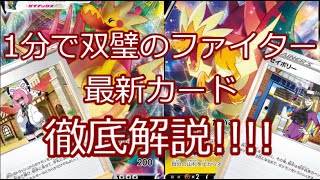 【ポケモンカード】ポケカ 1分で 双璧のファイター 最新カード 徹底解説!!!!