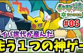 【神ゲー】ダイパ世代のもう1つの神ゲー ポケモン不思議のダンジョン 空の探検隊を全力で遊ぶ生放送 6日目