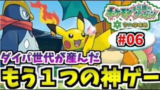 【神ゲー】ダイパ世代のもう1つの神ゲー ポケモン不思議のダンジョン 空の探検隊を全力で遊ぶ生放送 6日目