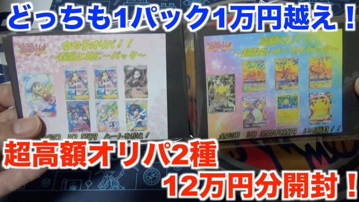 【ポケモンカード】まさかの超激レアカードが当たった！？　1万円以上のオリパを10パック開封したら衝撃すぎた・・・。