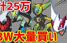 【検証】中古データだけでポケモン全国図鑑は揃うのか 25万円