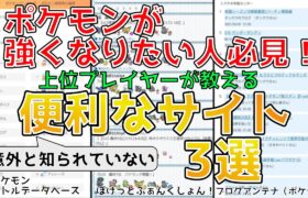 ポケモンが強くなりたい人必見！便利なサイト3選【ポケモン剣盾】