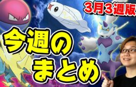 新スタイルのレイドアワー来るぞ!3月3週めのポケGOイベントまとめ!メガライボルト対策も紹介!【ポケモンGO】