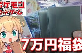 【ポケモンカード】年始に買ったポケカの70000円福袋、今開けたら爆アドなんじゃないの？【ポケカ　福袋　オリパ　弦巻マキ　VOICEROID】