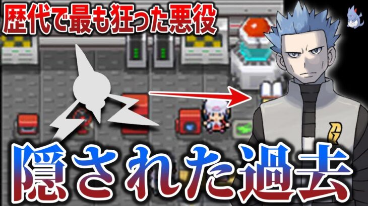 【解説】あるポケモンとの出会いが彼を『悪』に導いた…ギンガ団ボスアカギの知られざる過去【ダイパ/BDSP】【ポケモン剣盾】