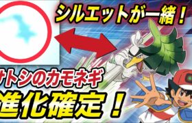 【アニポケ速報】サトシの手持ちポケモンが遂に出揃う！カモネギが進化する事実が衝撃的だった！！！！【ポケモン剣盾】【BDSP】【ダイパリメイク】【新無印】【ポケモンレジェンズ】【はるかっと】