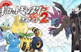 【ポケモンBW2】普通にプレイ 最終回