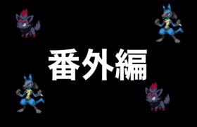 【ポケモンBW2】番外編#1