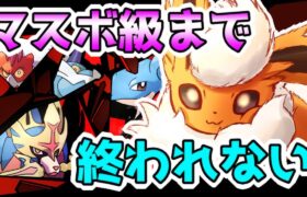 【ポケモン剣盾】新シーズン！　スパボ級からマスボ級に上がるまで終われない配信へようこそ！！　Day178【実況】